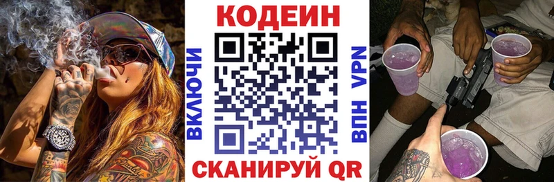 Кодеин напиток Lean (лин)  Кольчугино 
